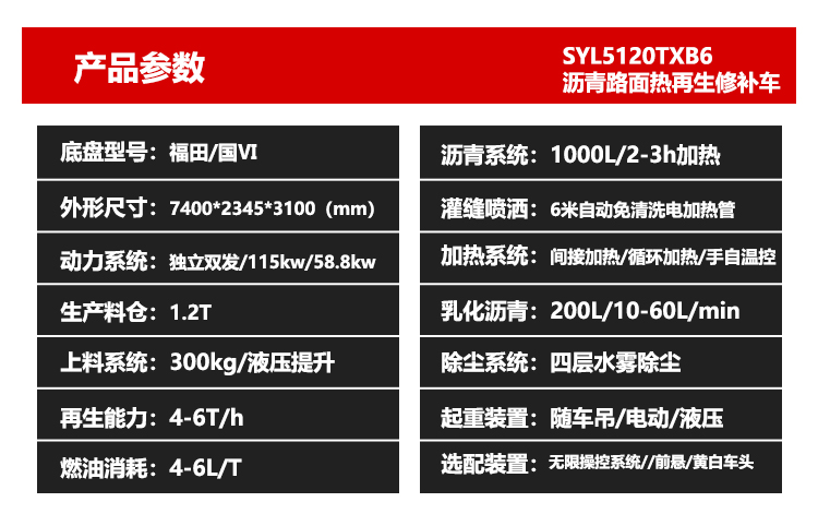 山東道路養護車